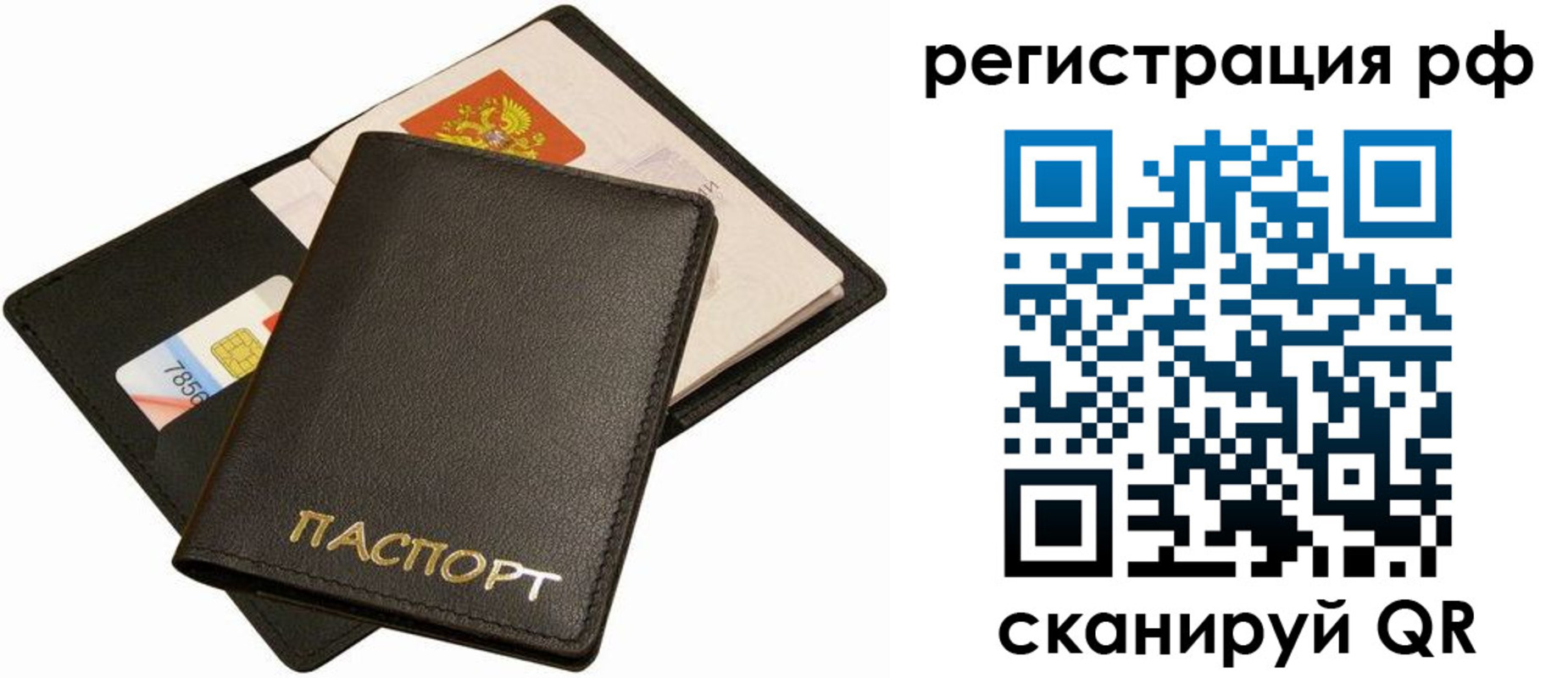 прописка для кредита в Жуковском